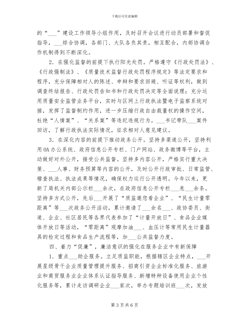 2024年质监系统纪检工作总结_第3页