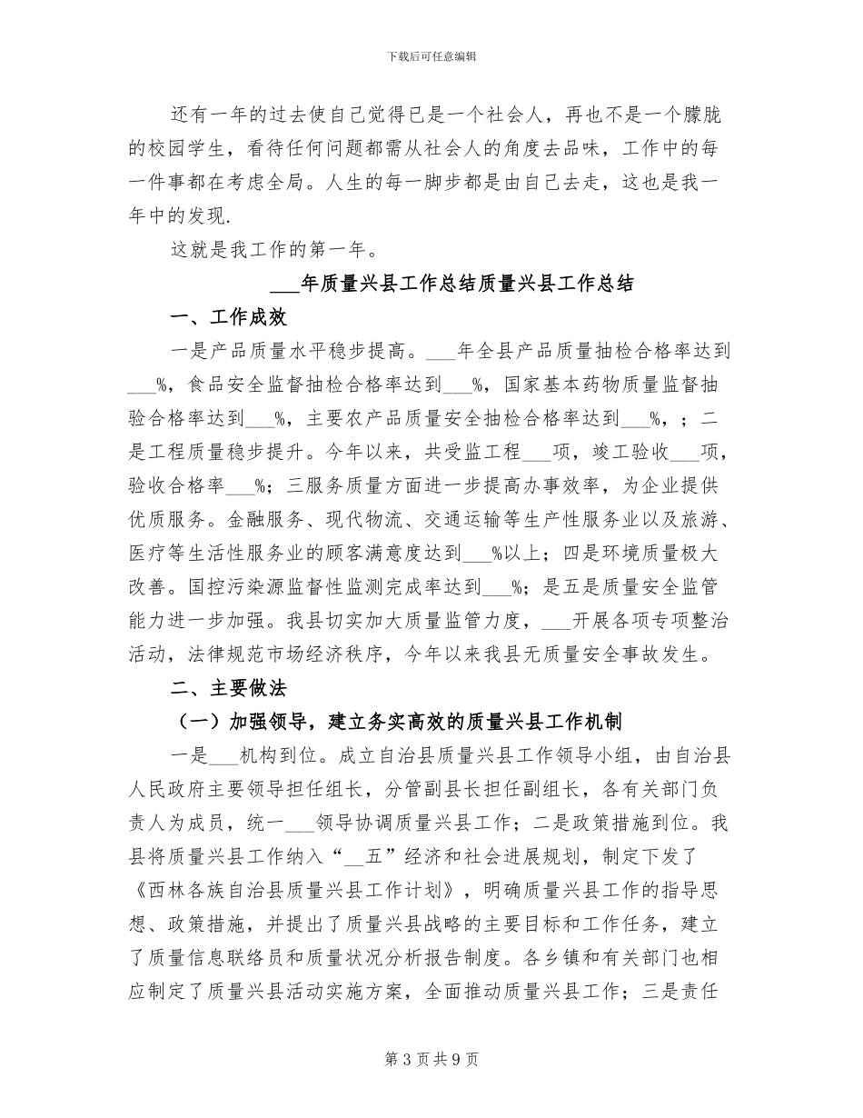 2024年质管中心个人总结范文_第3页