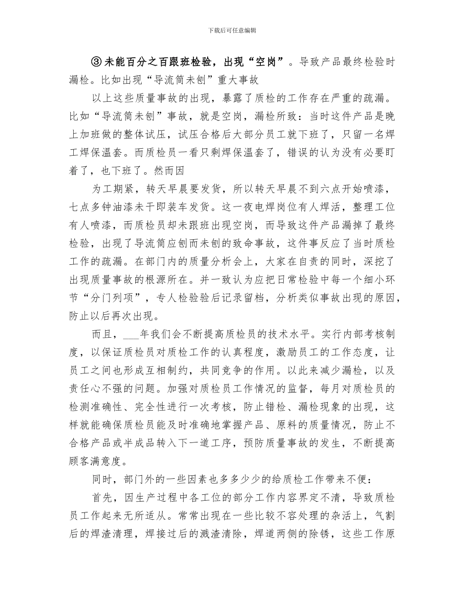 2024年质管部年度工作总结_第2页