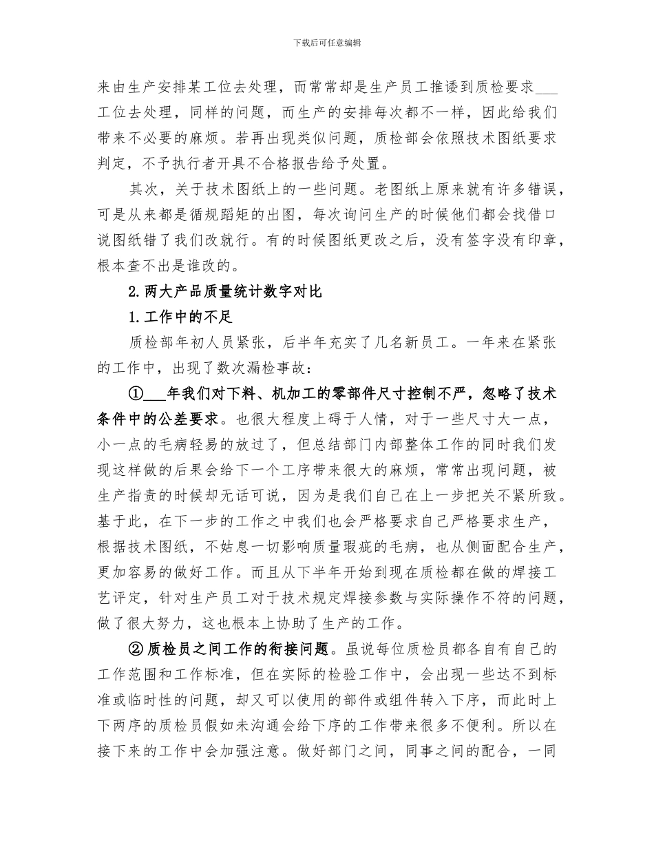 2024年质管部年度工作总结_第3页