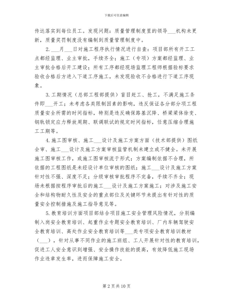 2024年质量、安全隐患排查情况总结_第2页