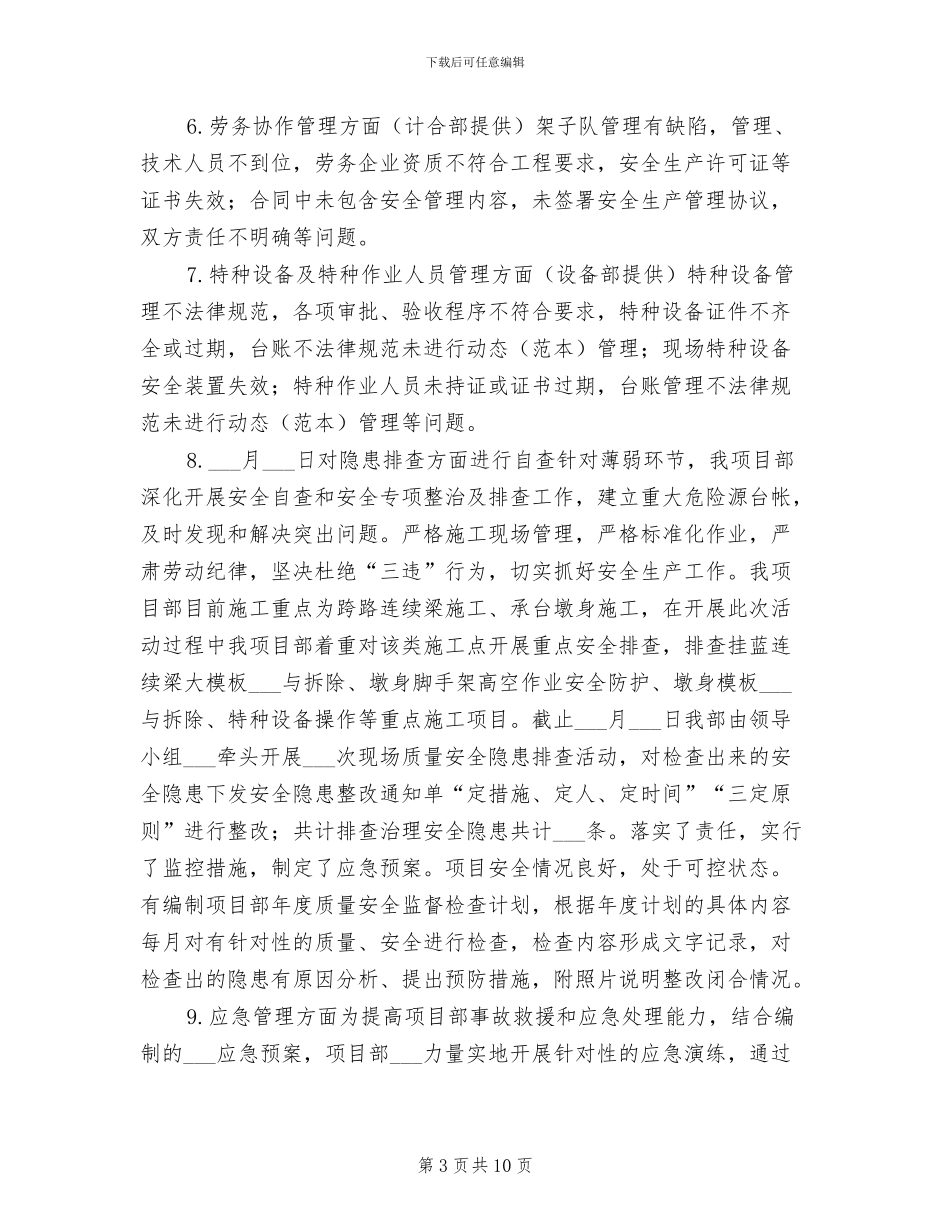 2024年质量、安全隐患排查情况总结_第3页