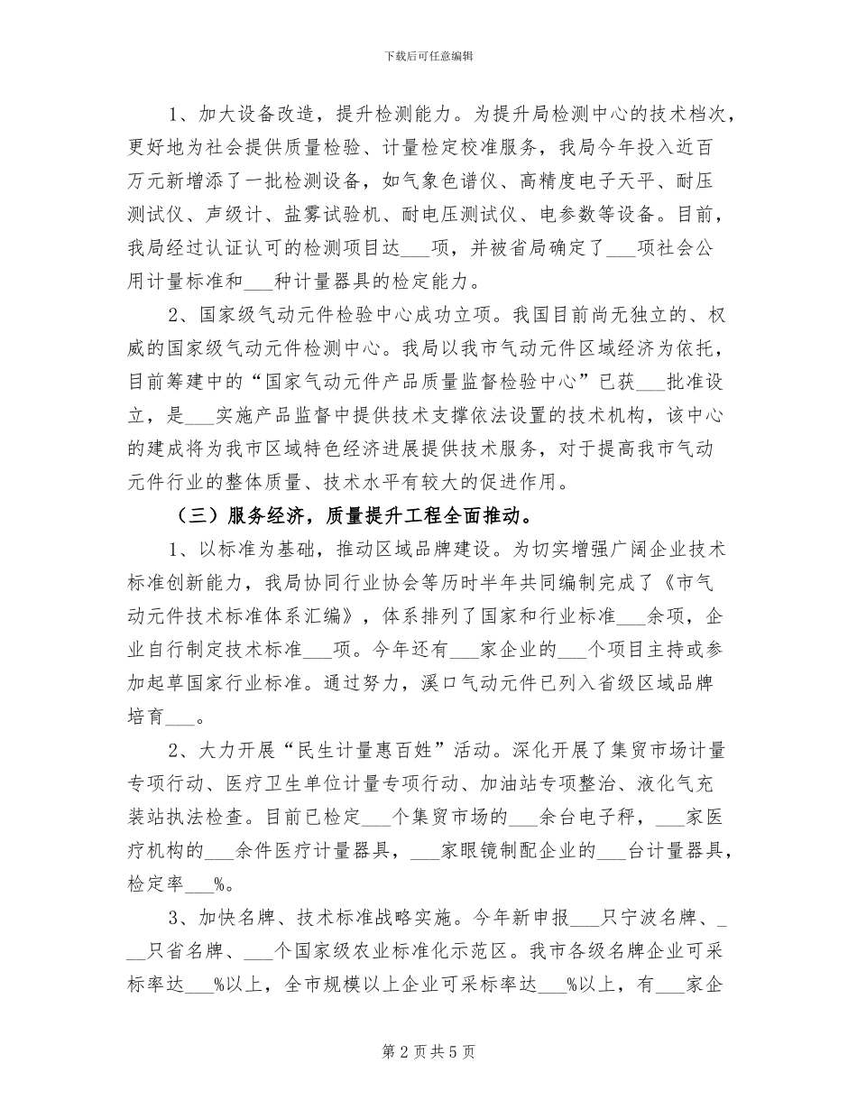 2024年质监部门监管服务年终工作总结最新_第2页