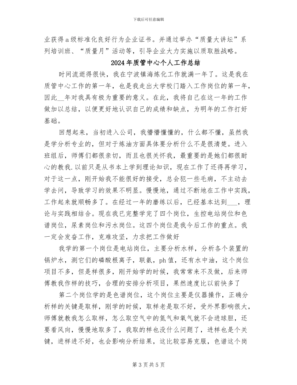 2024年质监部门监管服务年终工作总结最新_第3页