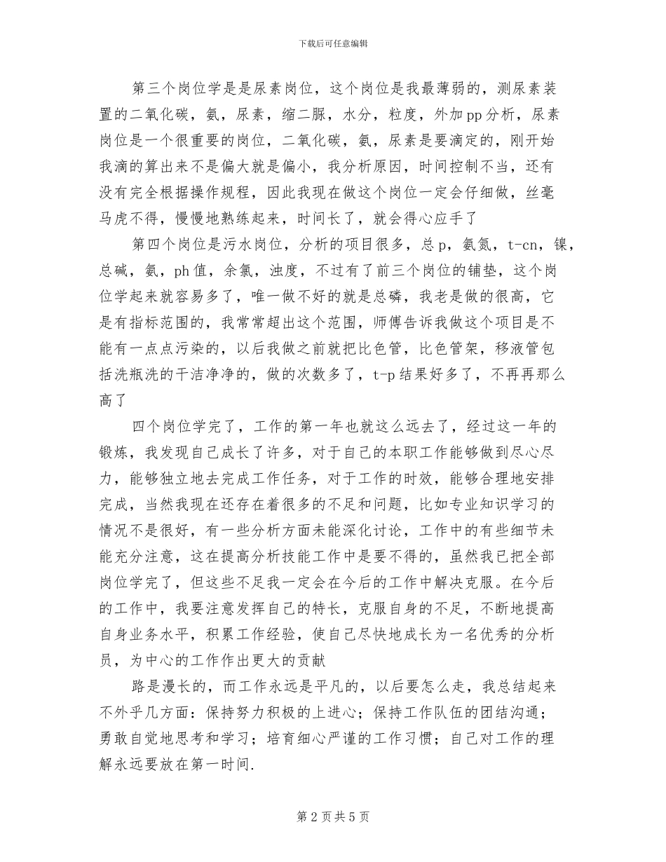 2024年质管中心个人工作总结_第2页