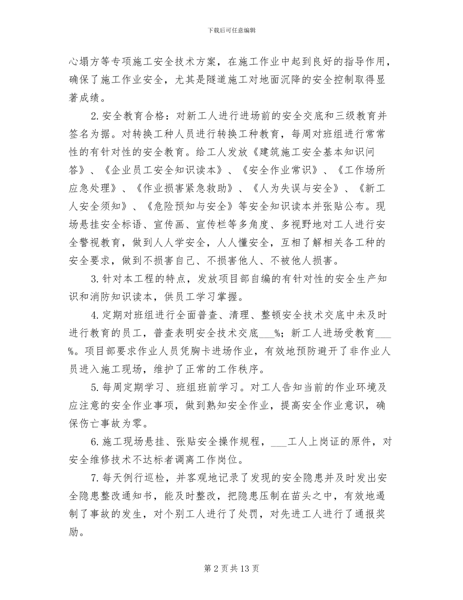 2024年质量、环境、职业安全健康管理评审总结_第2页