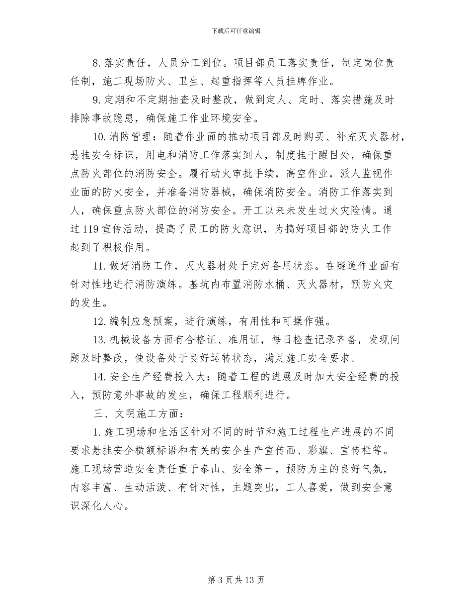 2024年质量、环境、职业安全健康管理评审总结_第3页