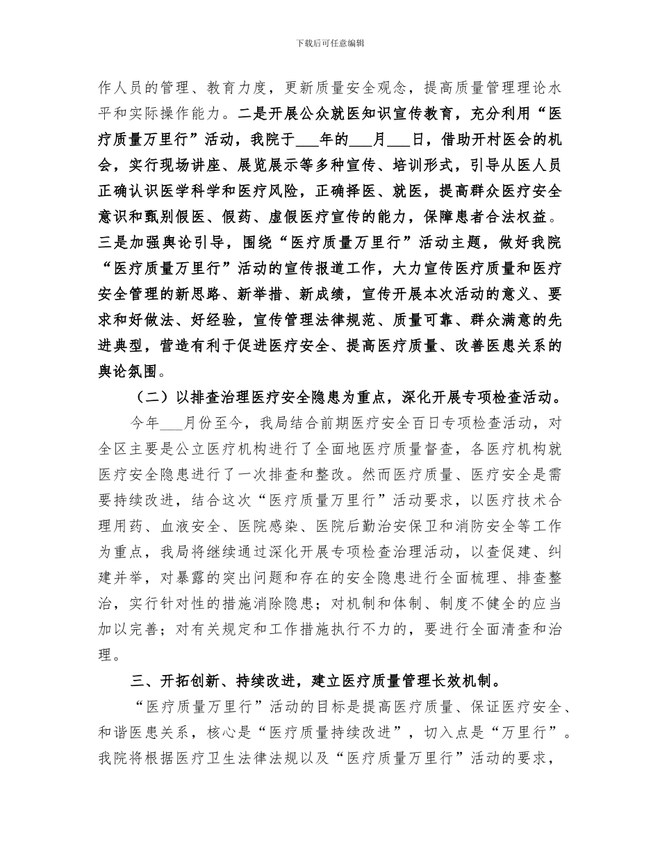 2024年质量万里行总结_第2页