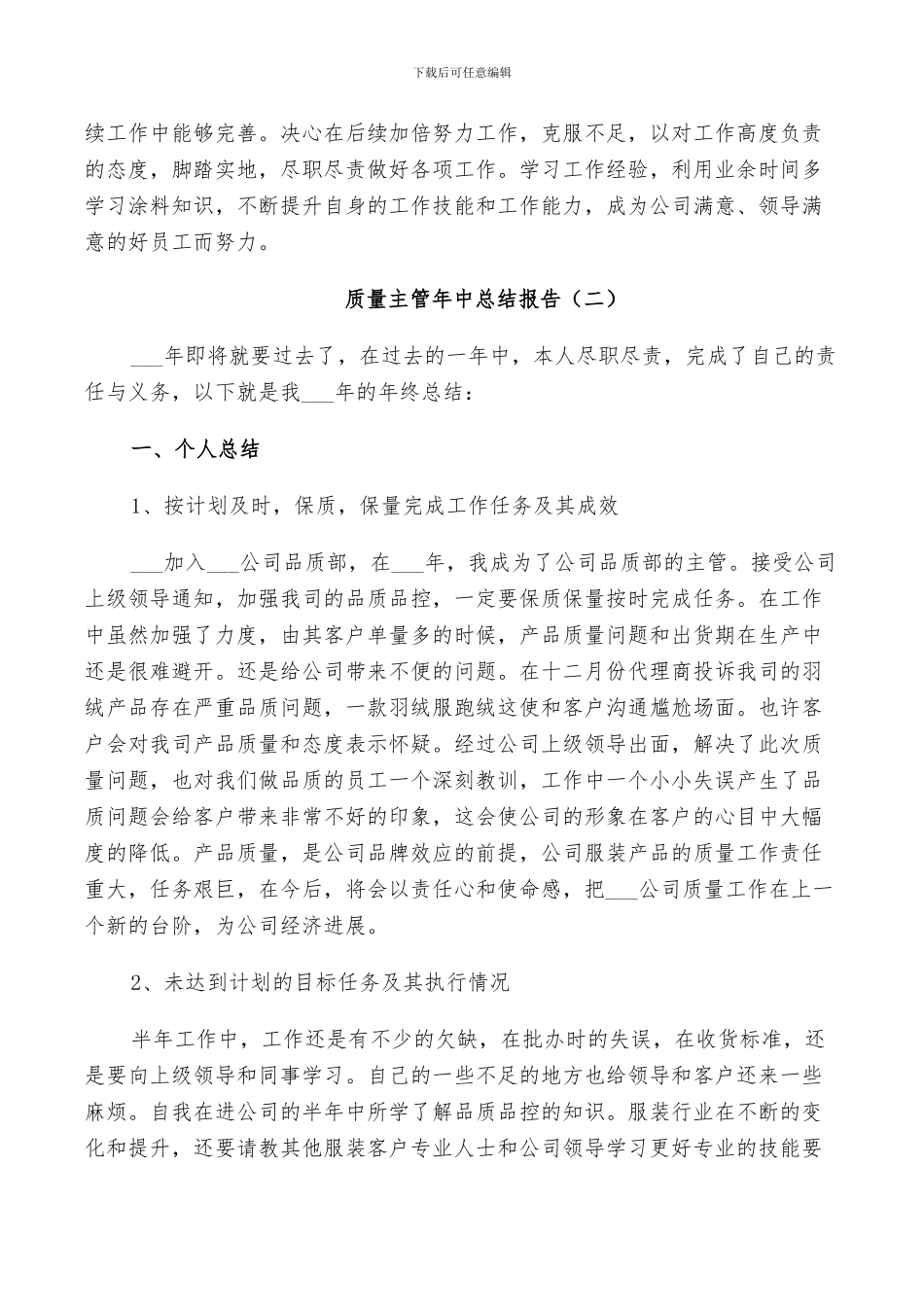 2024年质量主管年中个人总结_第2页