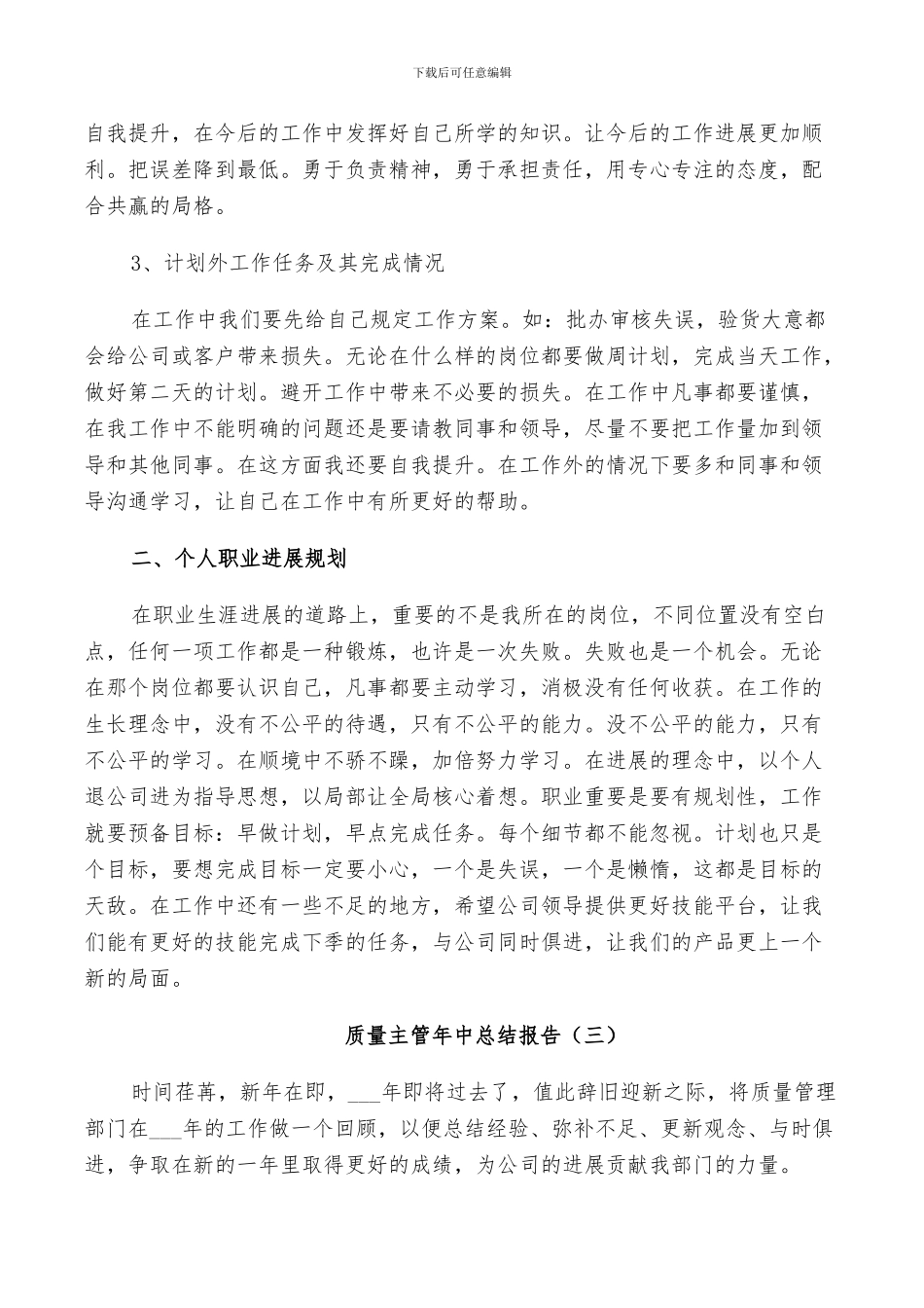 2024年质量主管年中个人总结_第3页