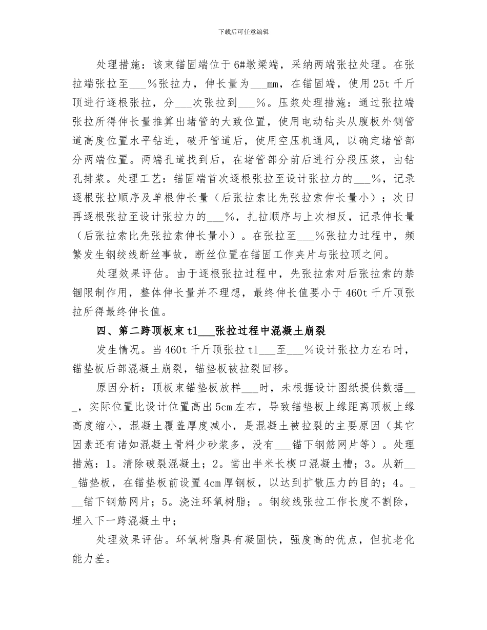 2024年质量事故及问题处理总结范文合集_第2页
