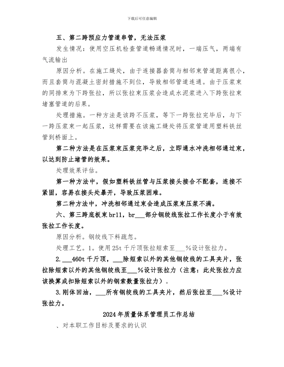 2024年质量事故及问题处理总结范文合集_第3页