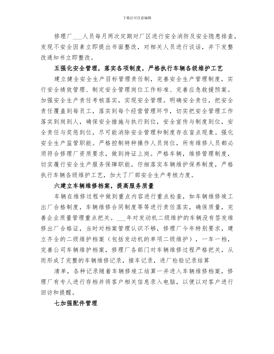 2024年质量信誉考核总结_第2页