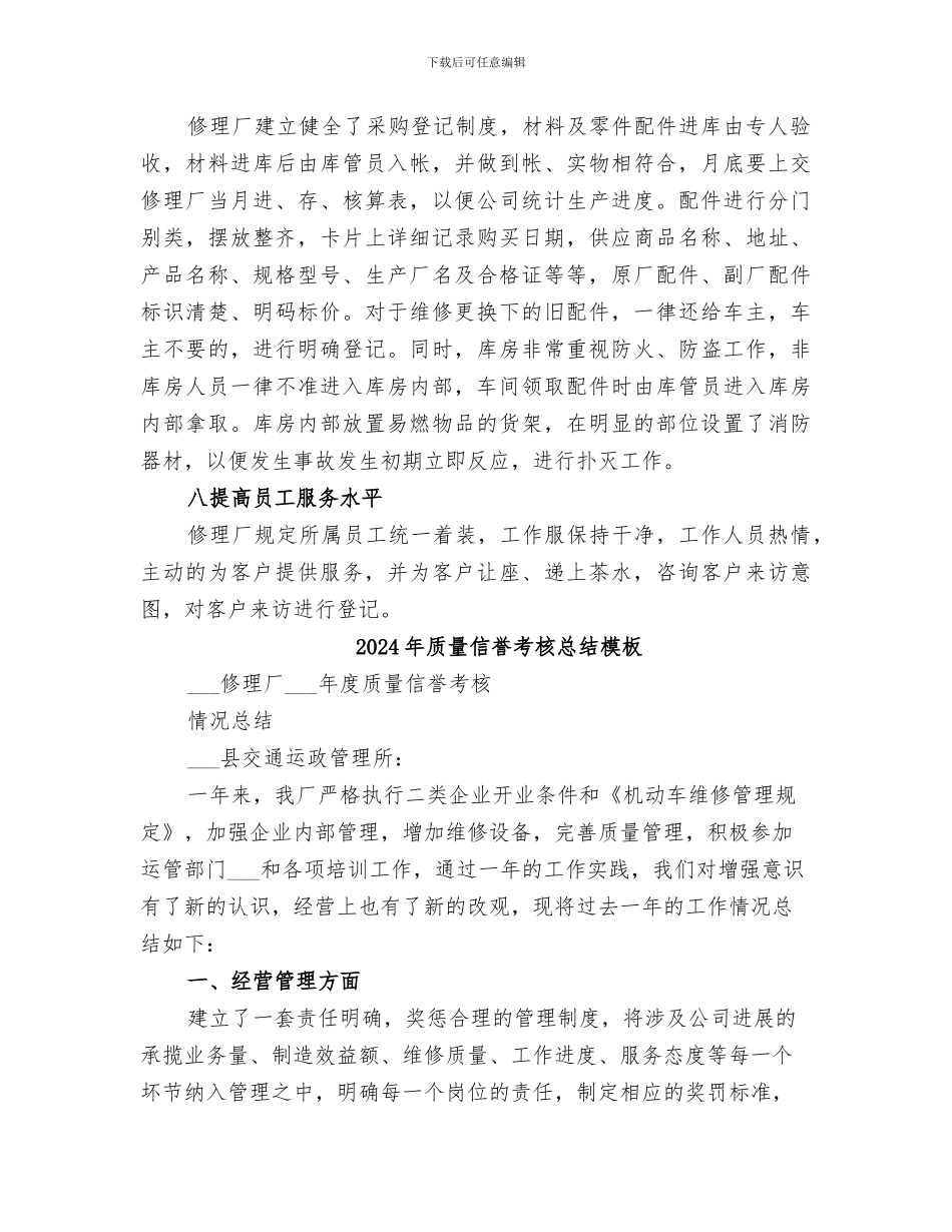 2024年质量信誉考核总结_第3页