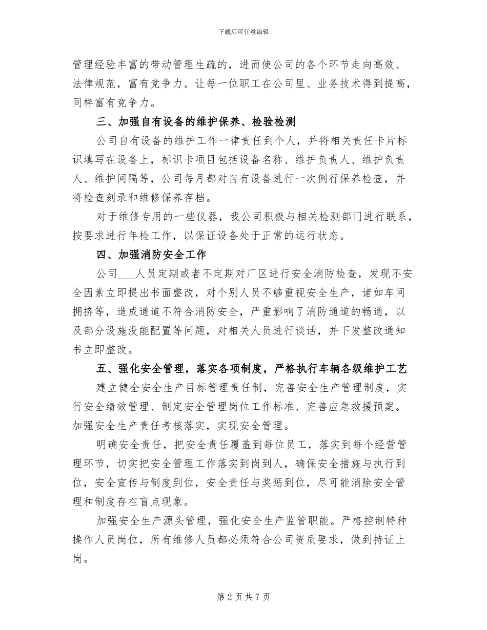 2024年质量信誉考核总结模板_第2页