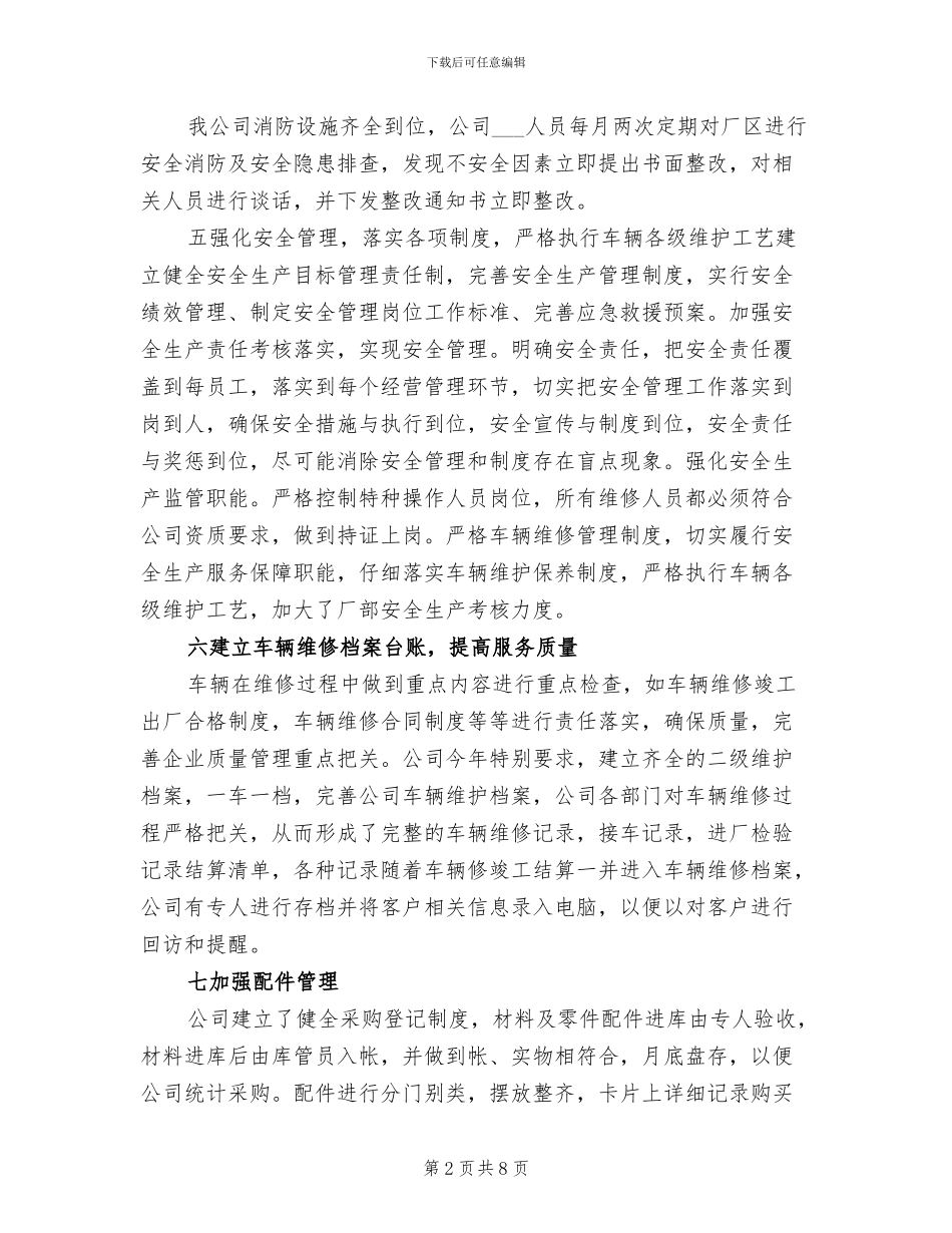 2024年质量信誉考核总结范本_第2页