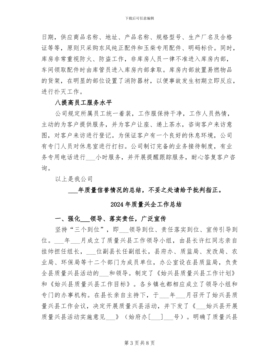 2024年质量信誉考核总结范本_第3页