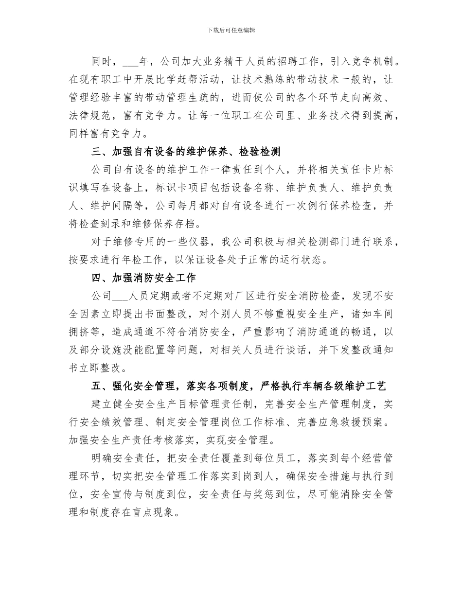 2024年质量信誉考核总结范文_第2页