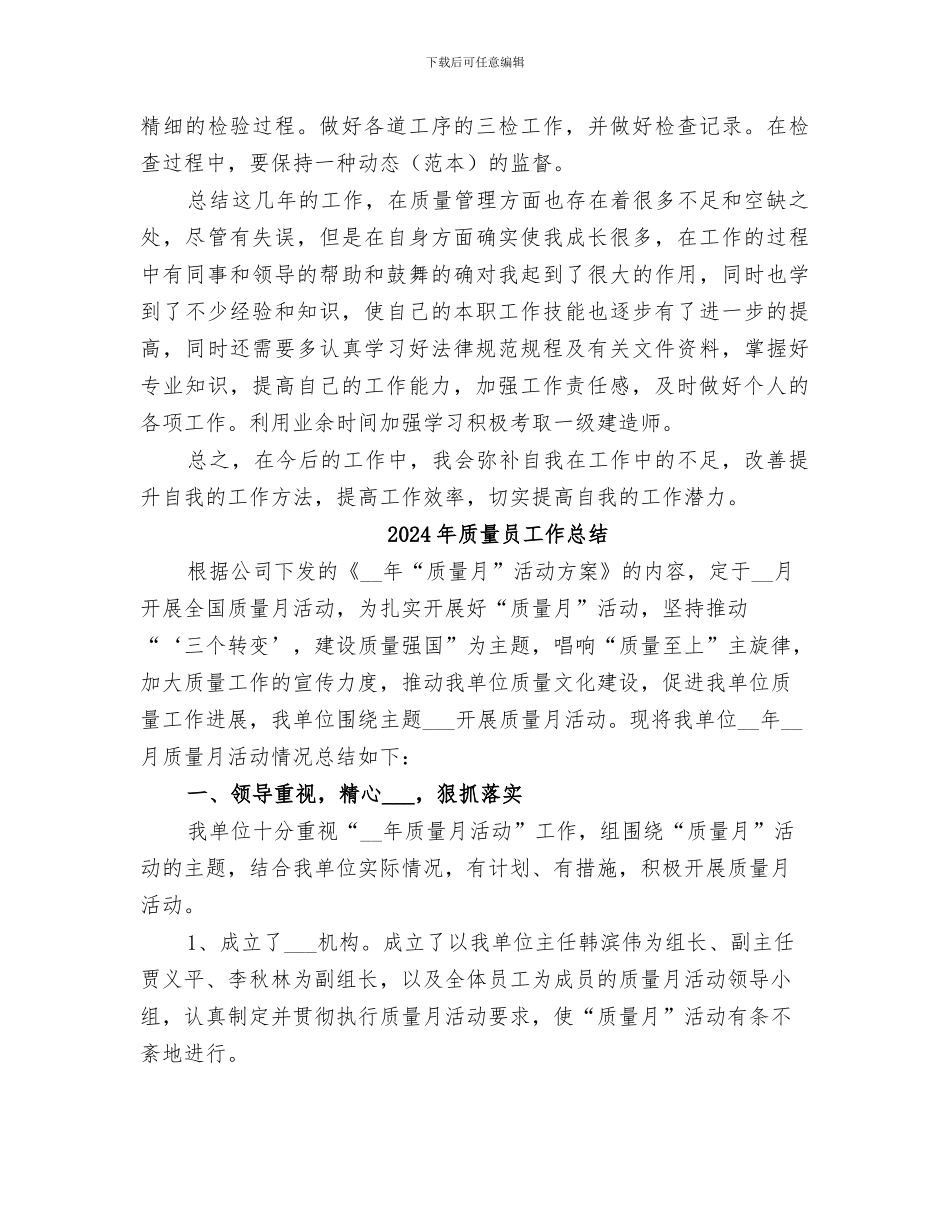 2024年质量员几年来个人工作总结_第2页