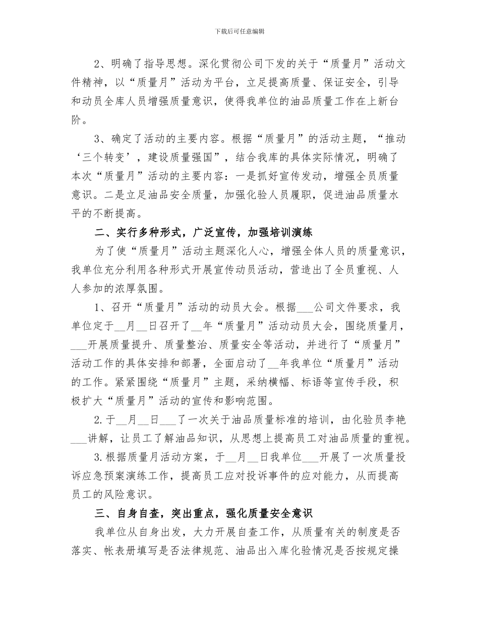 2024年质量员几年来个人工作总结_第3页