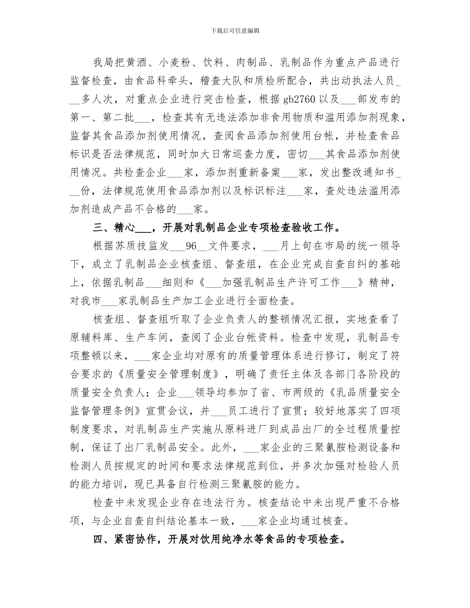 2024年质监局食品质量安全年度工作总结_第2页