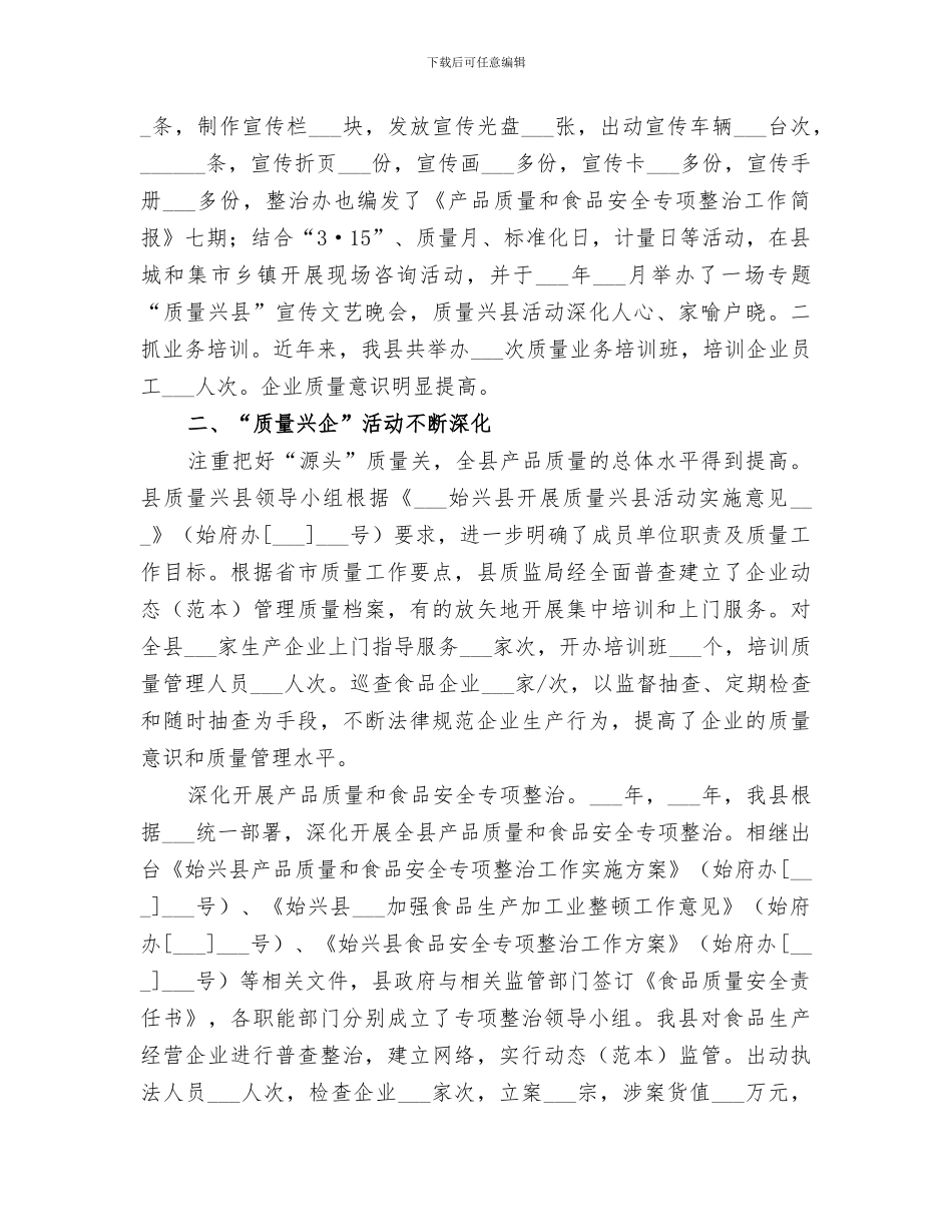 2024年质量兴企工作总结_第2页