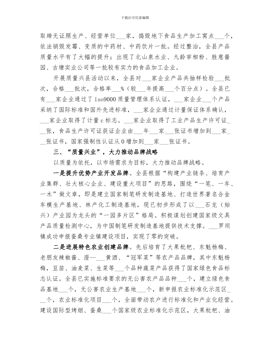 2024年质量兴企工作总结_第3页