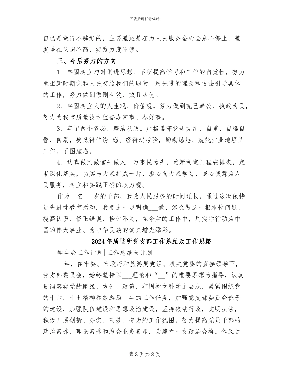 2024年质监年度考核个人总结范文_第3页