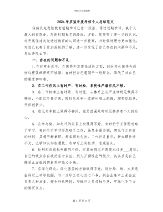 2024年质监年度考核个人总结范文