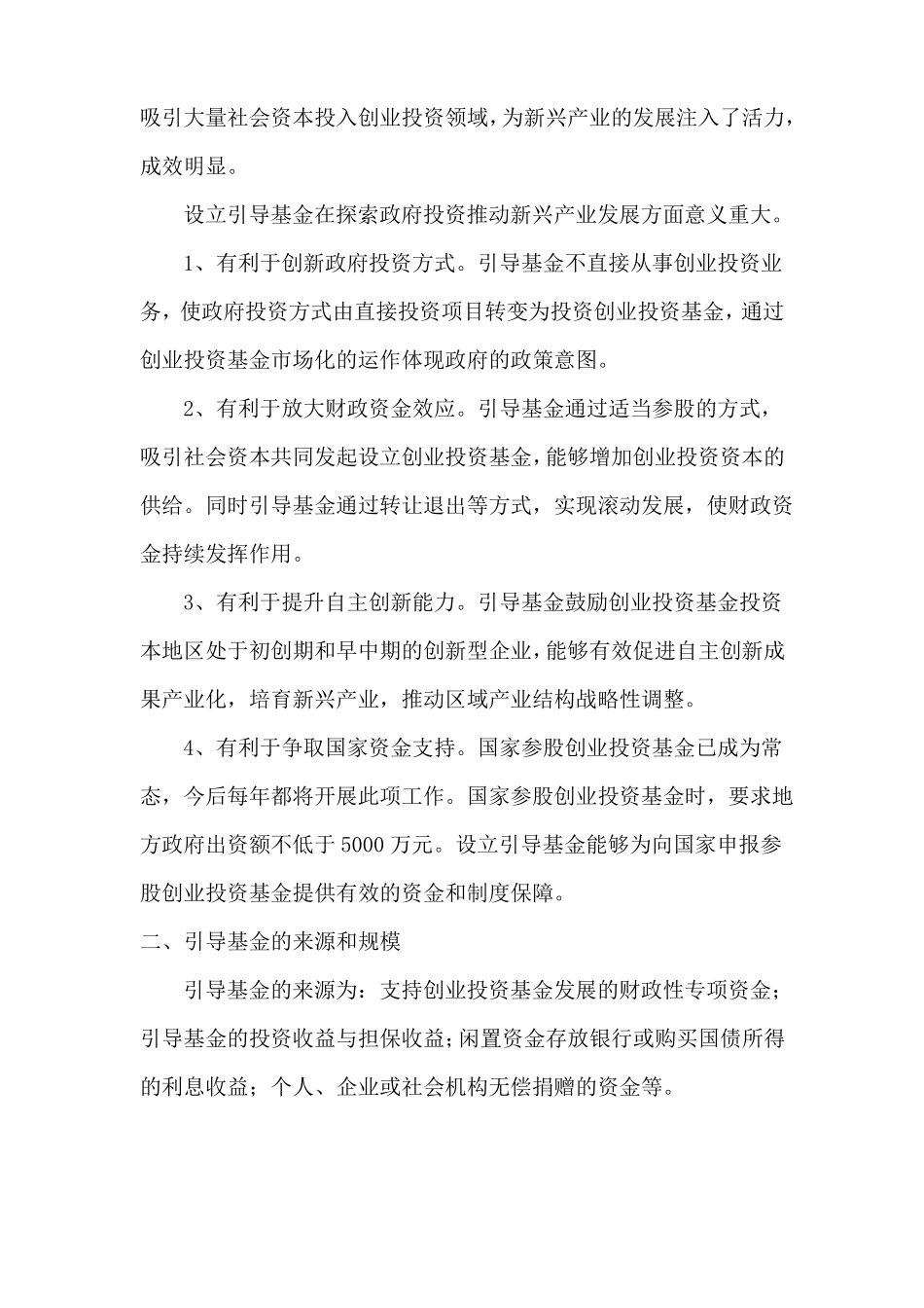 大连创业投资引导基金设立方案_第2页