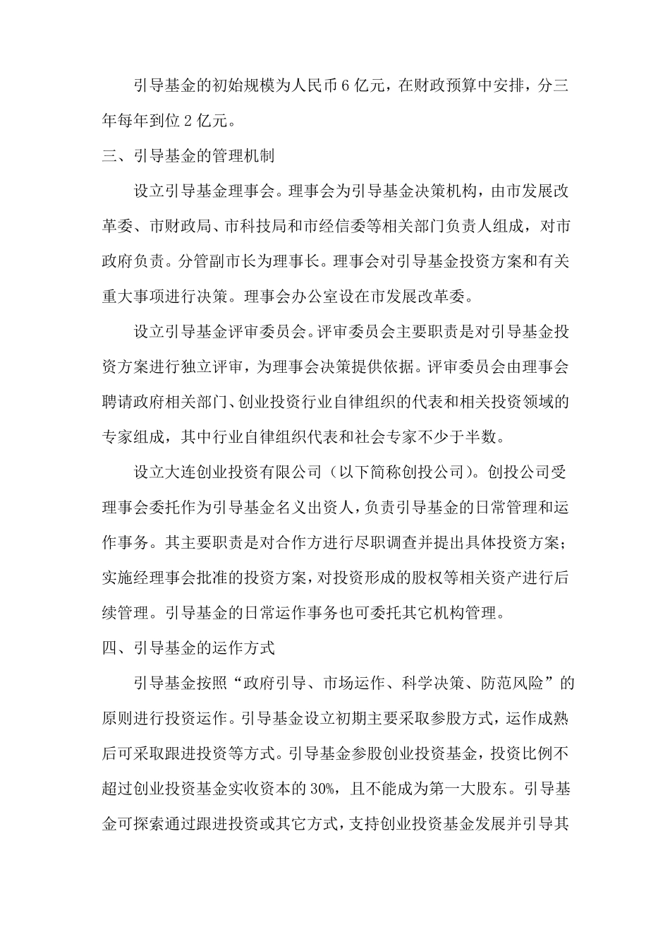 大连创业投资引导基金设立方案_第3页