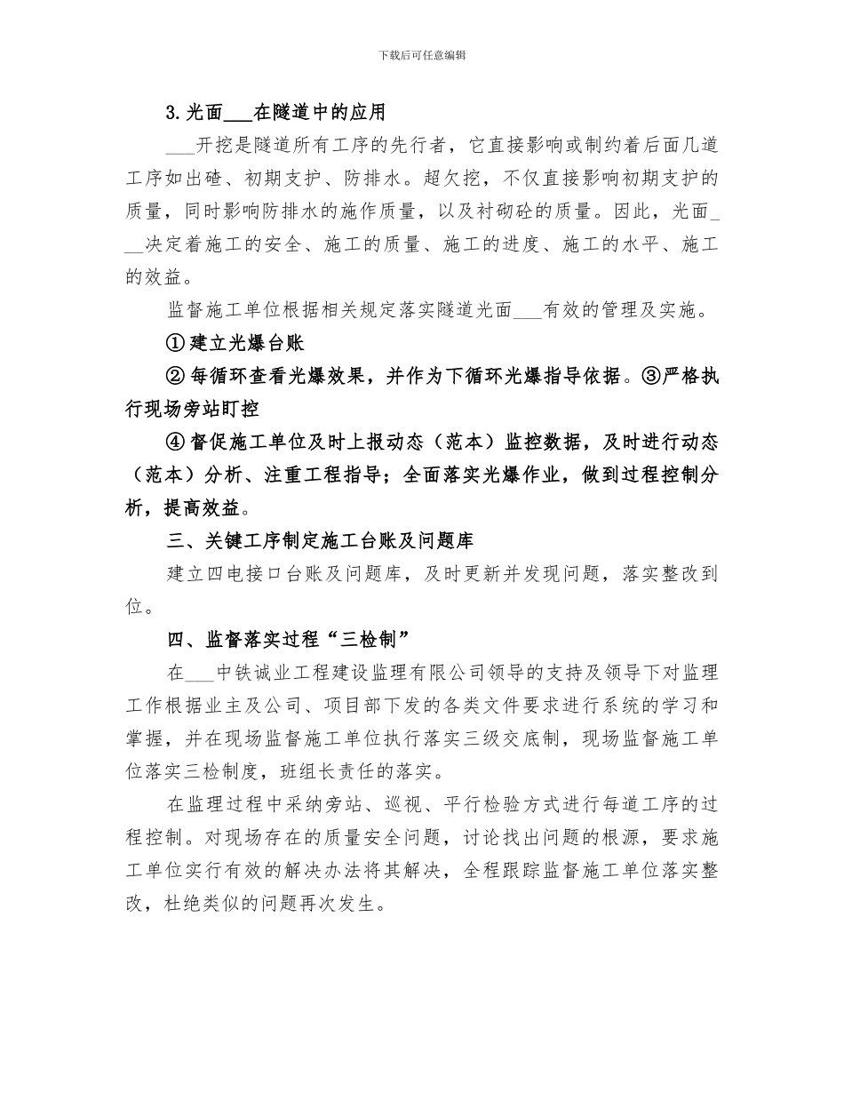 2024年质量安全创新管理总结_第2页