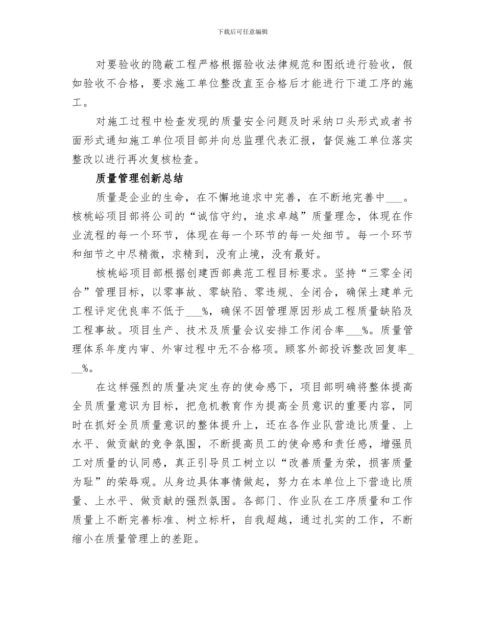 2024年质量安全创新管理总结_第3页