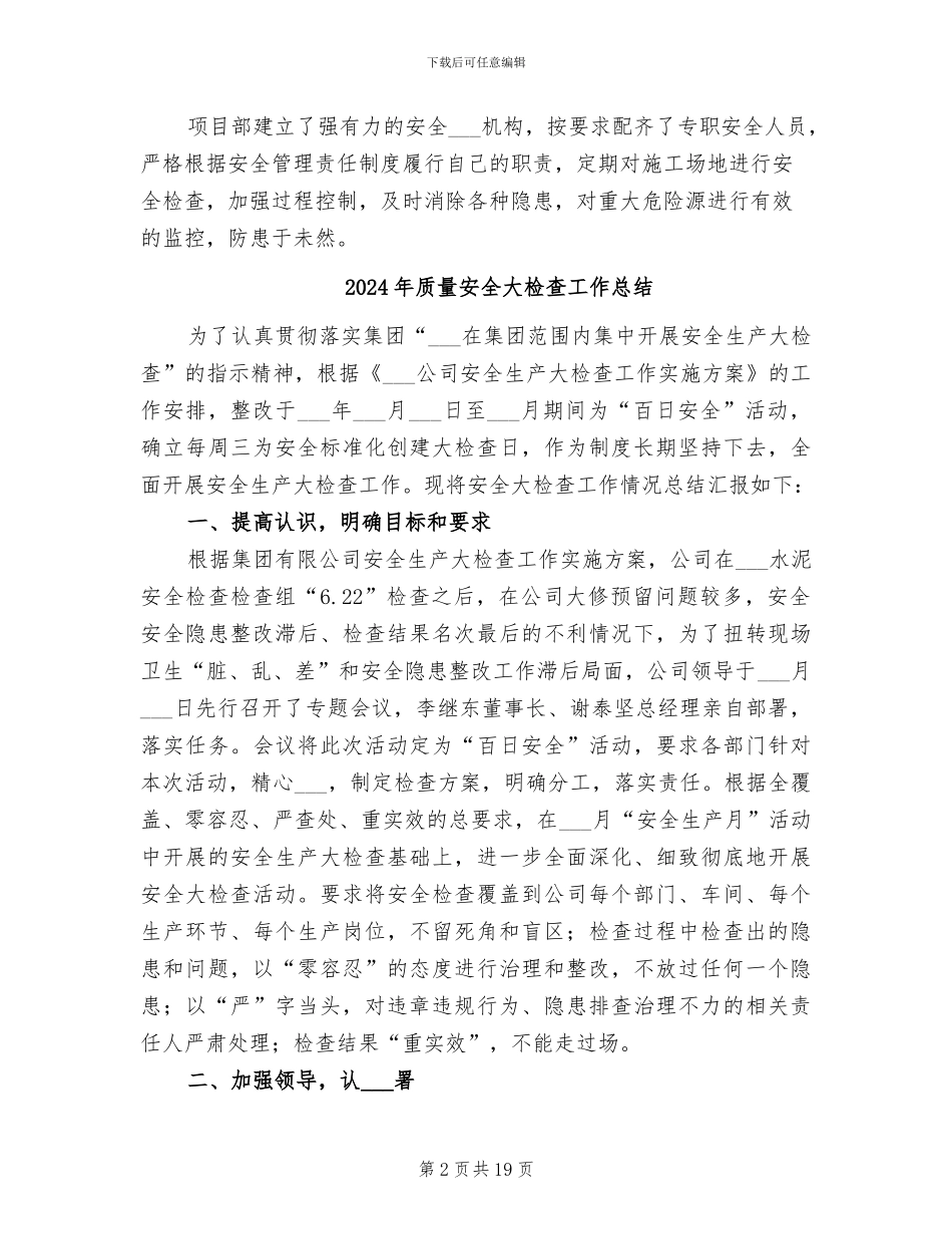 2024年质量安全回头看总结_第2页