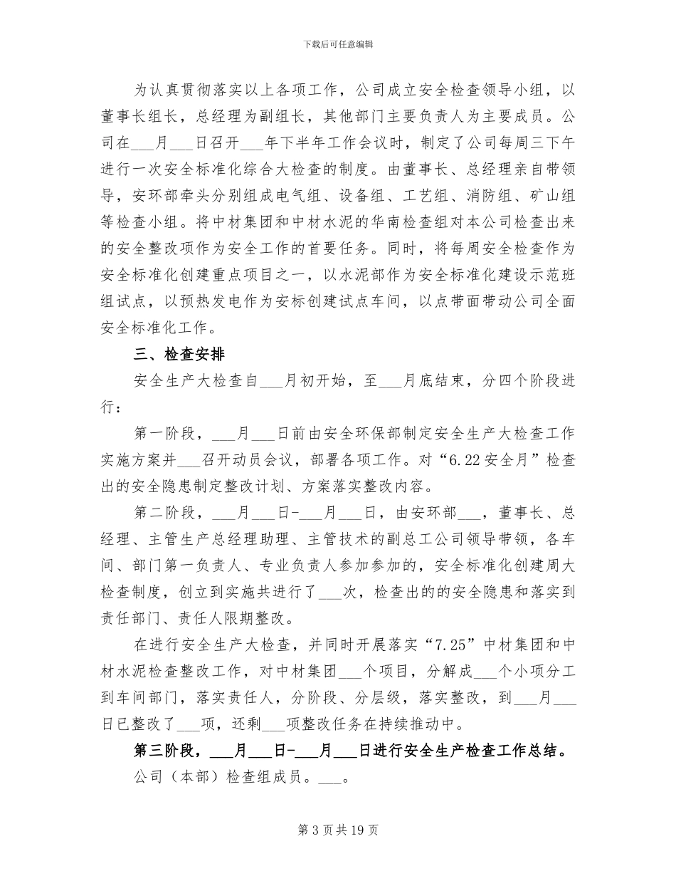 2024年质量安全回头看总结_第3页