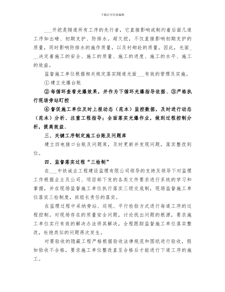 2024年质量外审工作总结_第3页