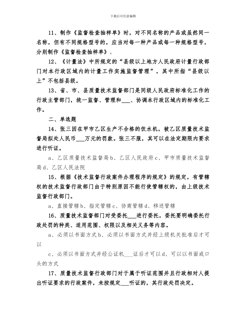 2024年质监系统行政执法集中检查活动阶段性总结范本_第2页