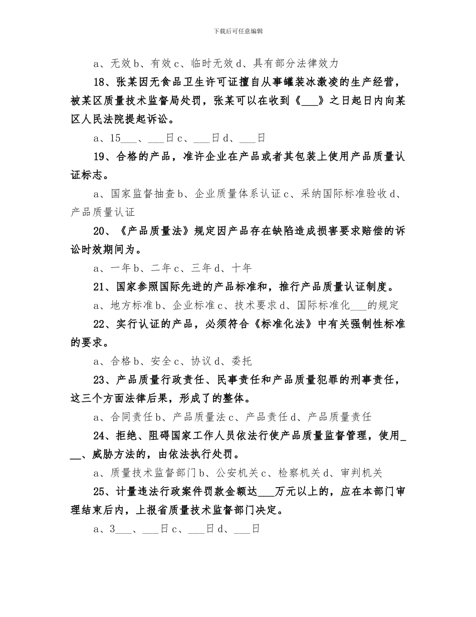 2024年质监系统行政执法集中检查活动阶段性总结范本_第3页