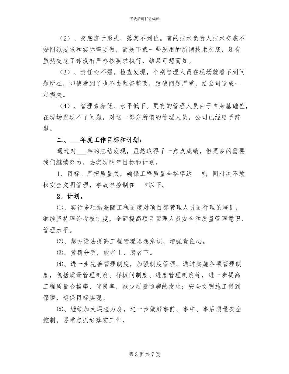 2024年质量安全管理处总结_第3页