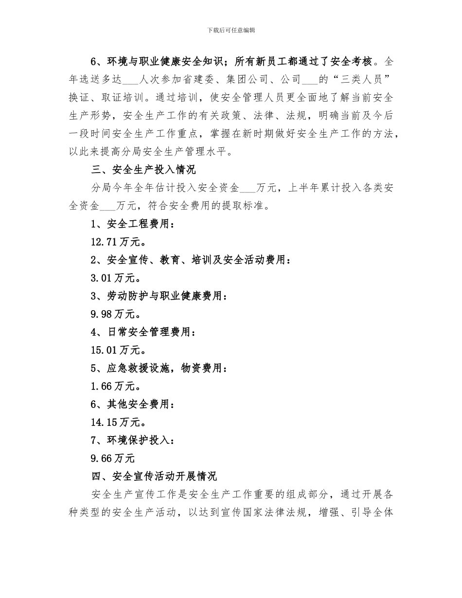 2024年质量安全科工作总结及_第2页