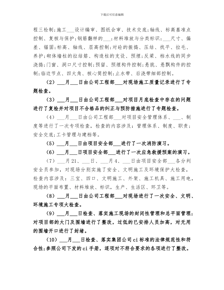 2024年质量安全月工作总结_第2页