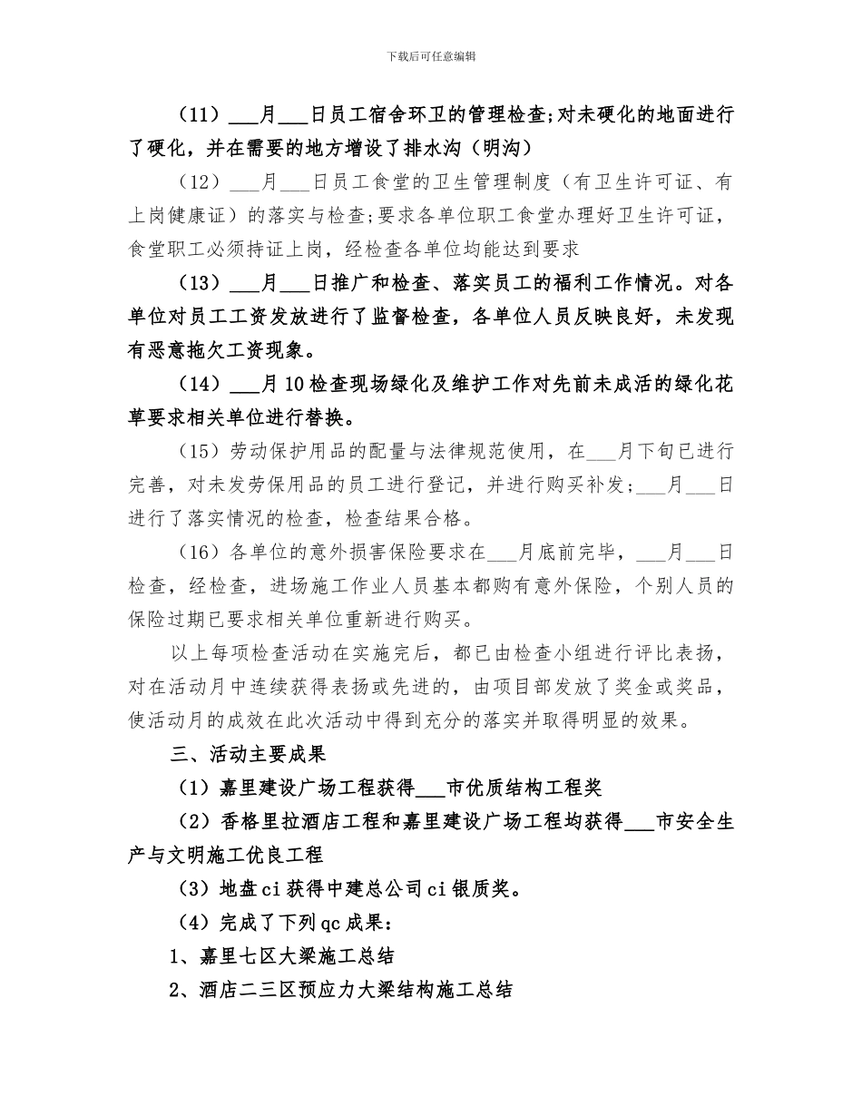 2024年质量安全月工作总结_第3页