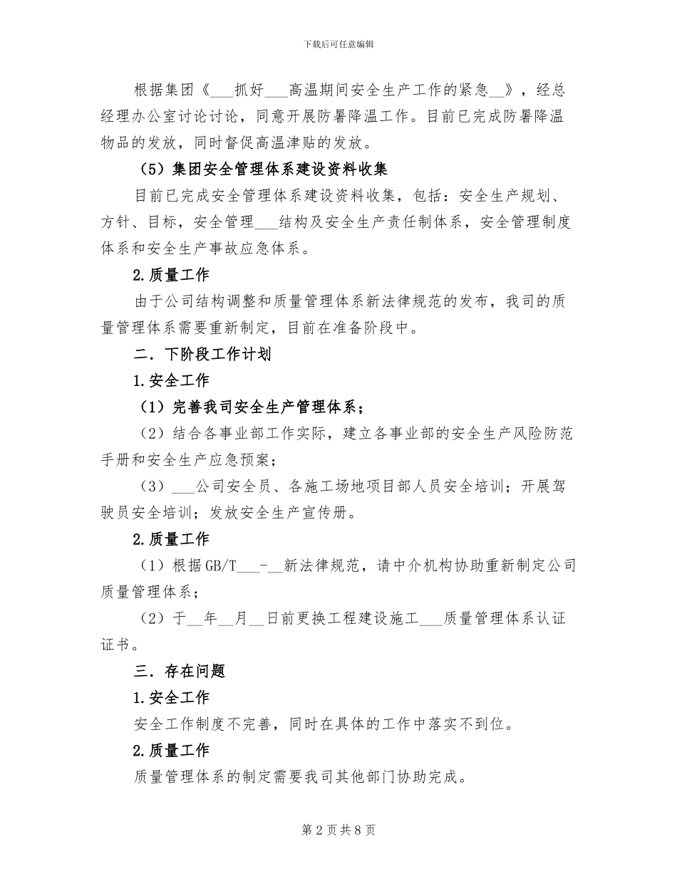 2024年质量安全部工作总结汇报_第2页