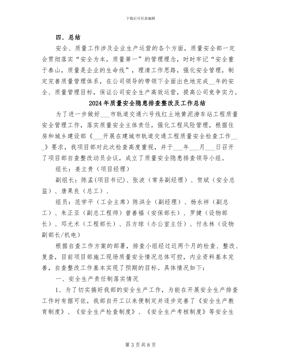 2024年质量安全部工作总结汇报_第3页