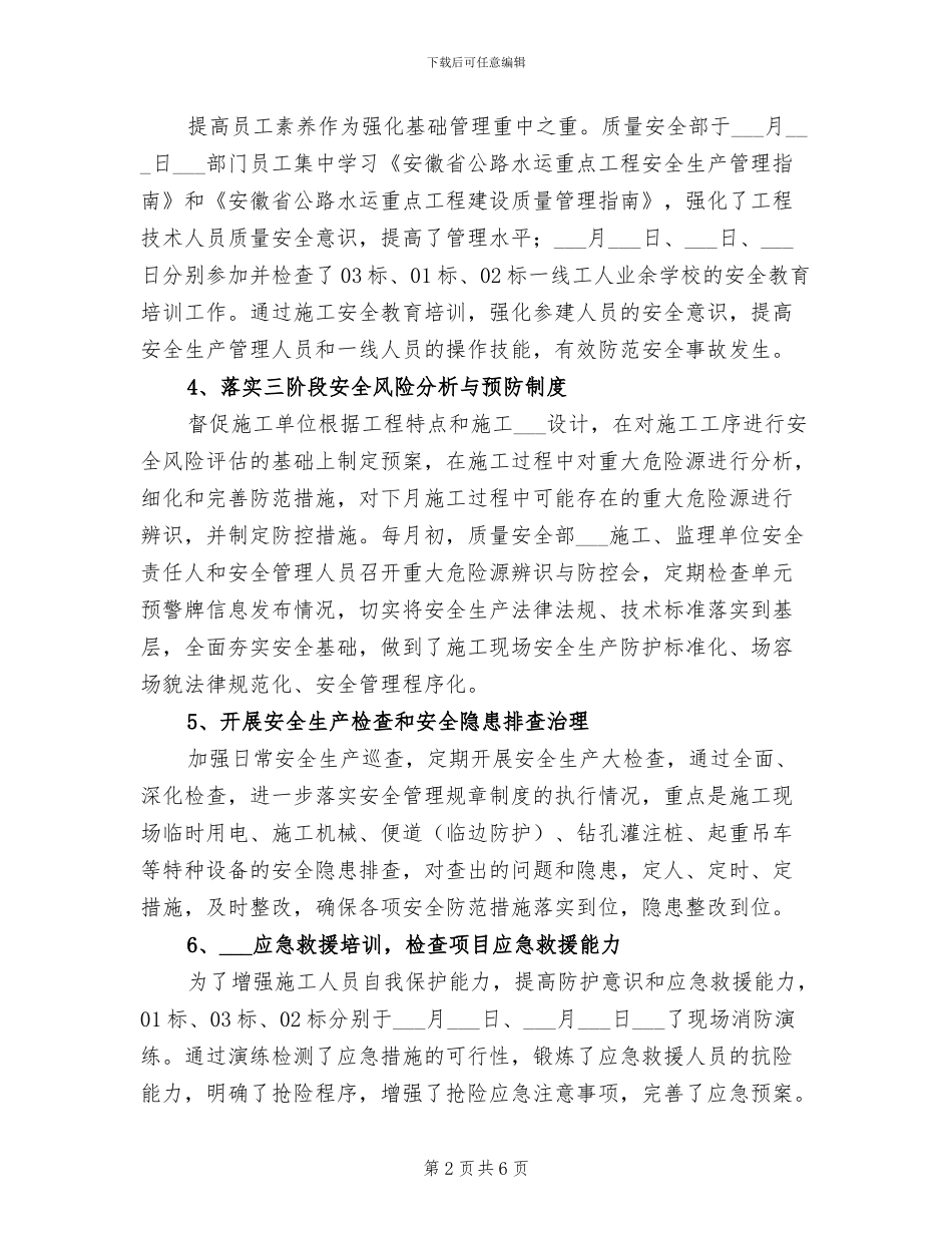 2024年质量安全部工作总结_第2页