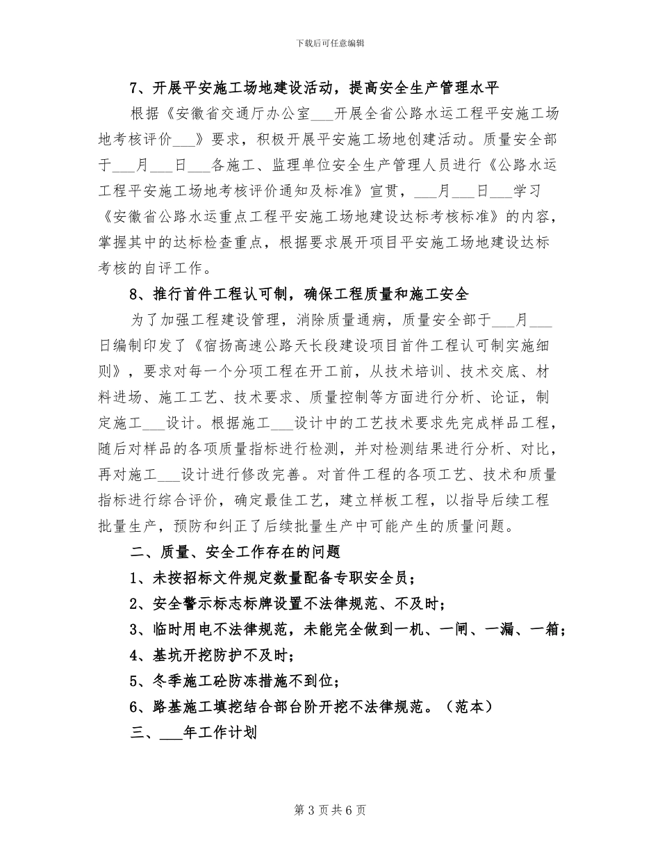 2024年质量安全部工作总结_第3页