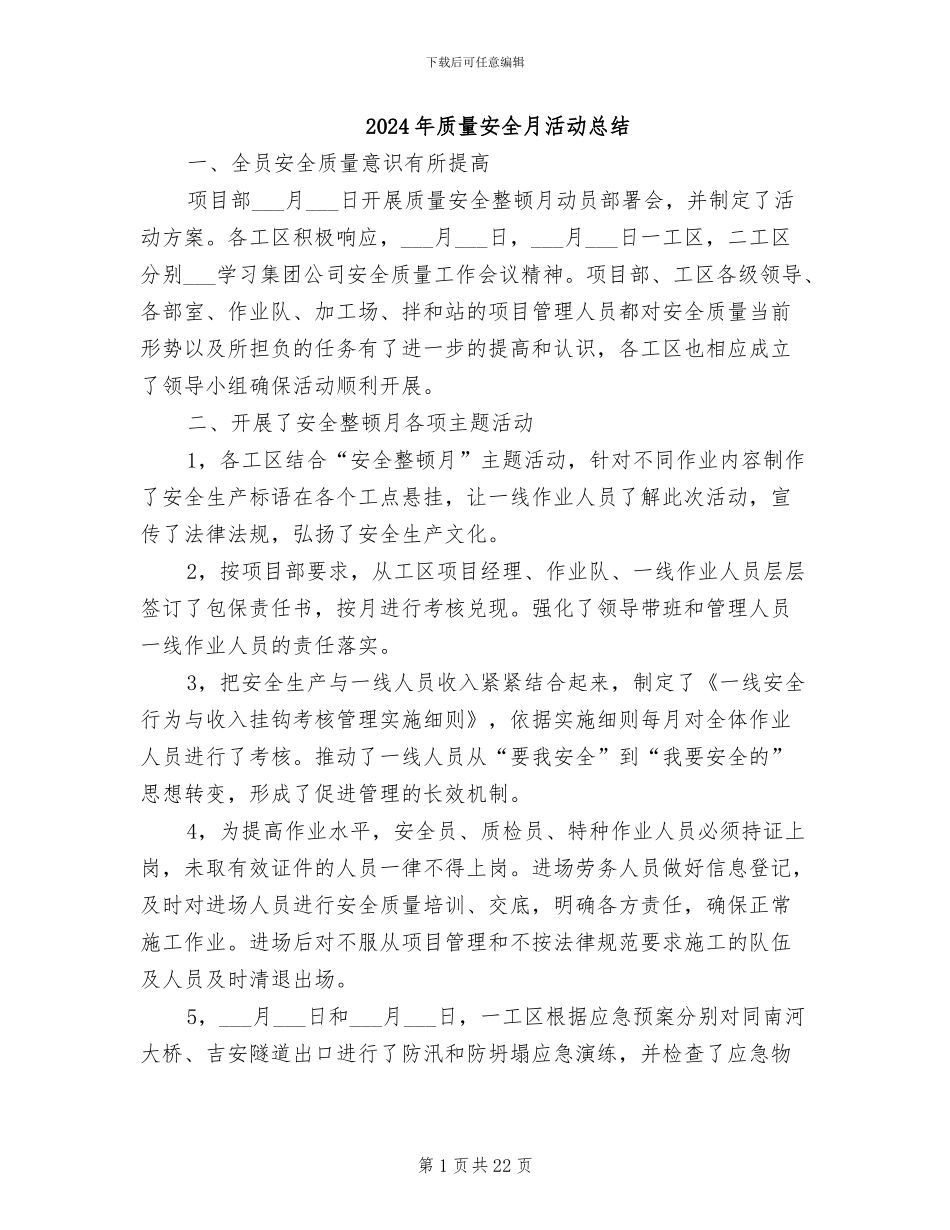 2024年质量安全月活动总结_第1页