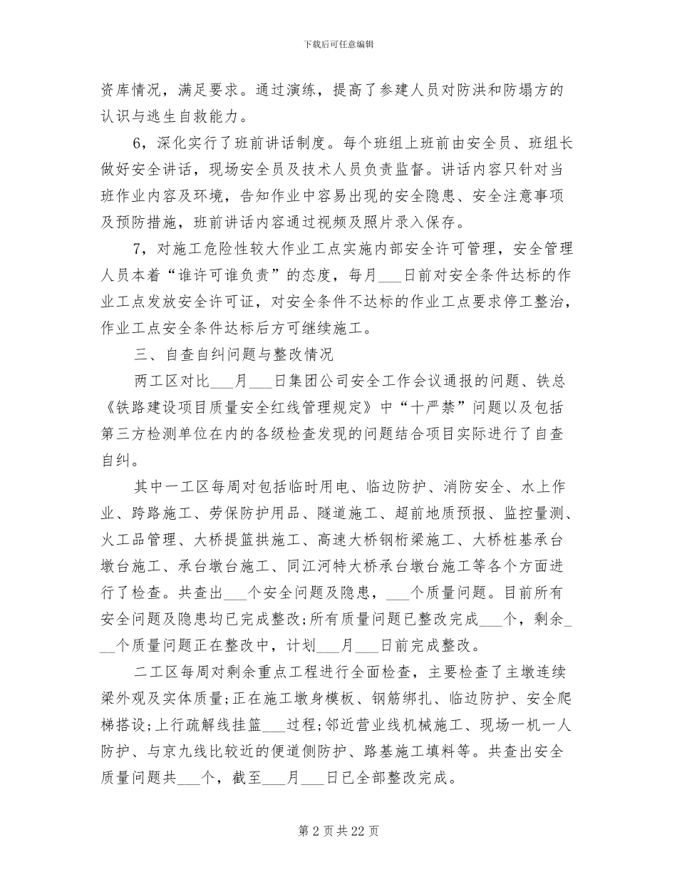 2024年质量安全月活动总结_第2页