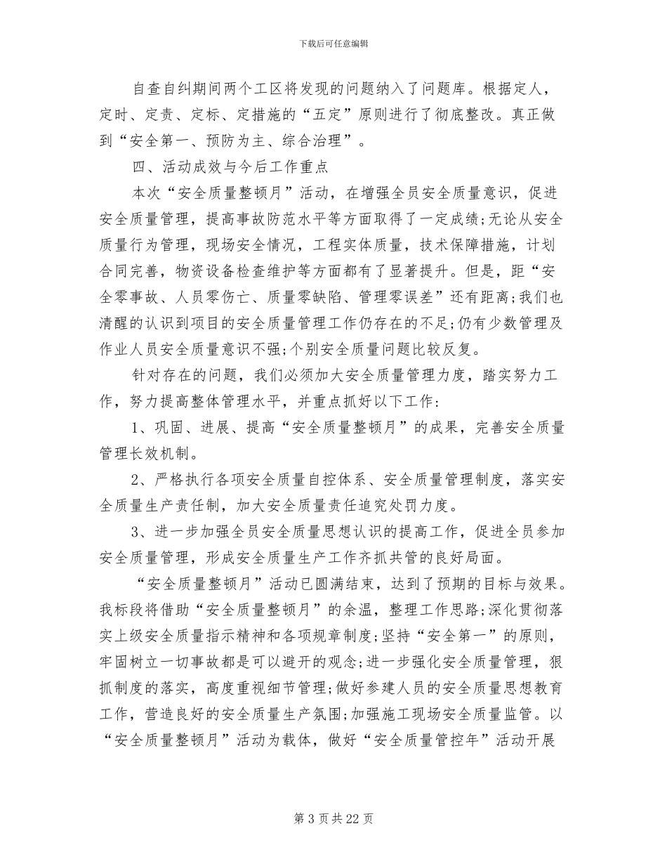 2024年质量安全月活动总结_第3页
