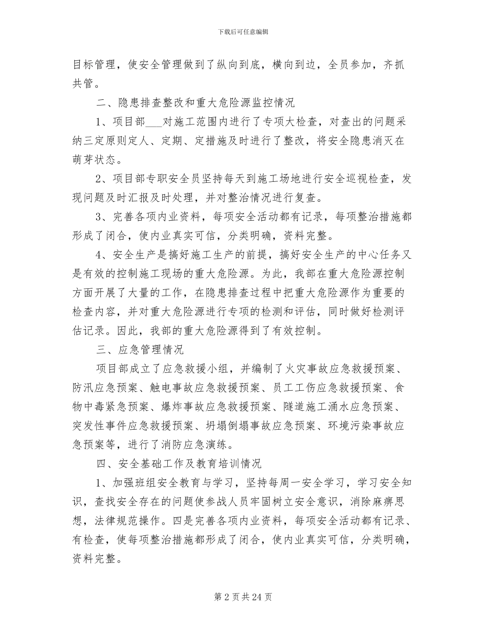 2024年质量安全隐患排查整改及工作总结_第2页